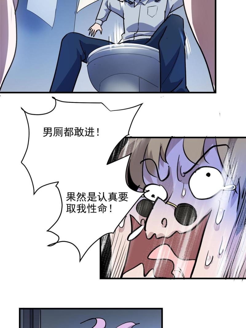 这个世界过于危险漫画,24  讨厌的人38图