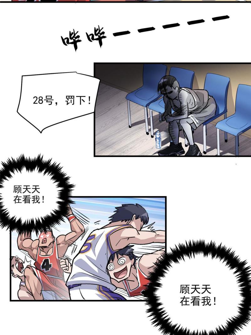 这个世界过于危险漫画,24  讨厌的人23图