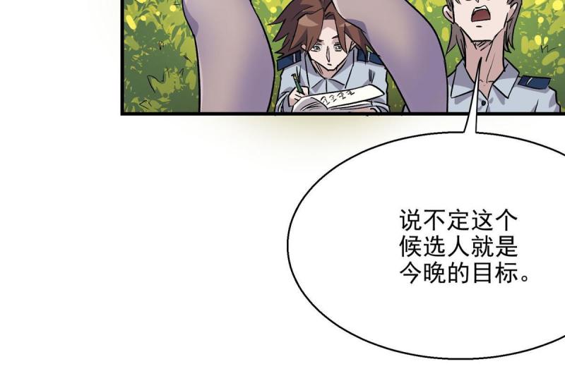 这个世界过于危险漫画,25 人渣孙正排第二33图