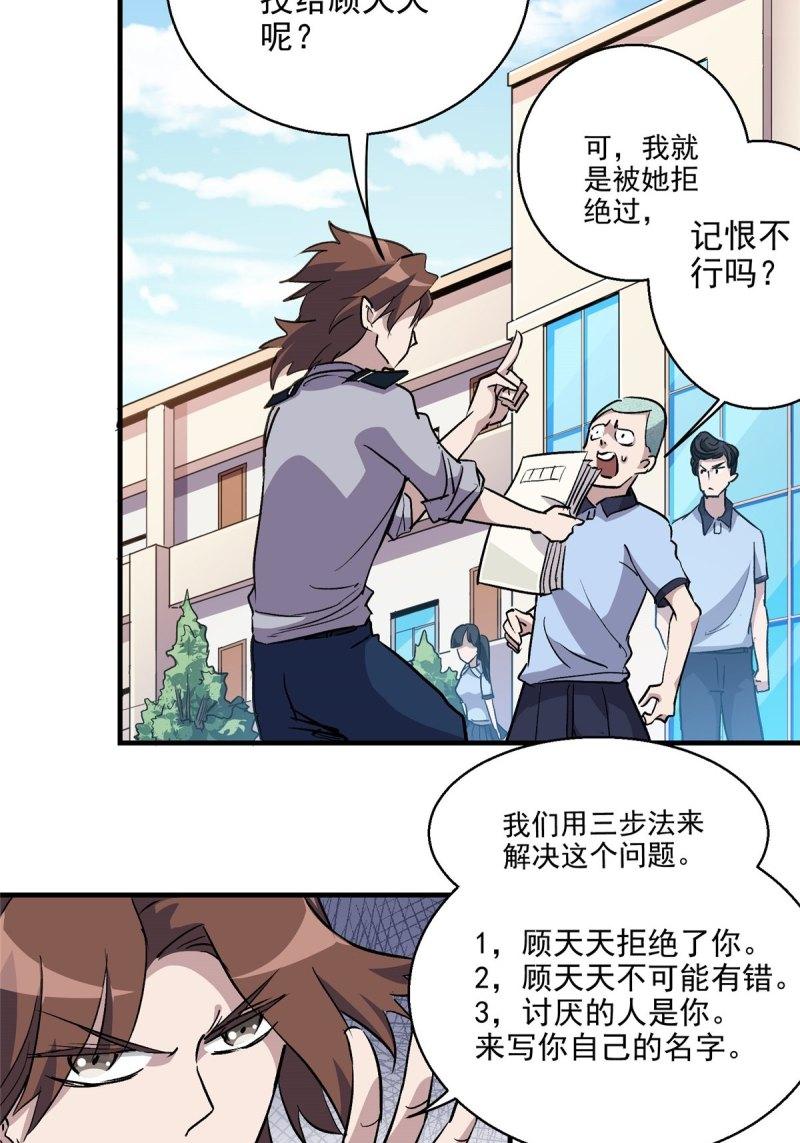 这个世界过于危险漫画,25 人渣孙正排第二5图