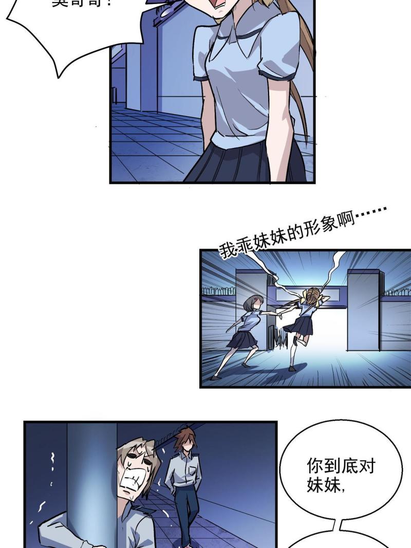 这个世界过于危险漫画,26 出手与认命40图