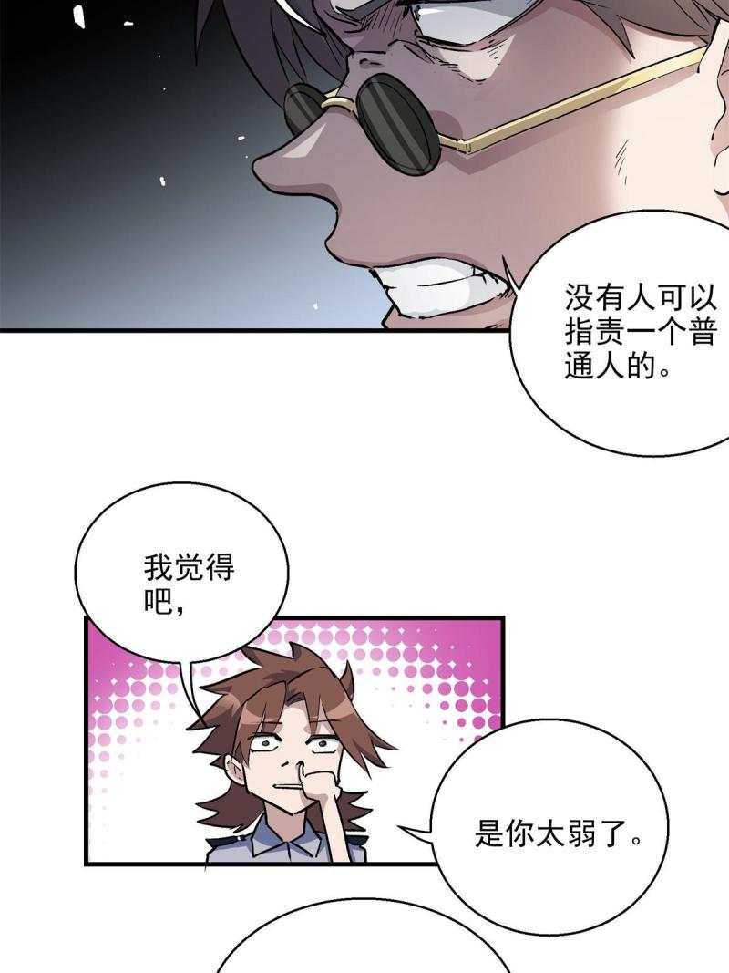 这个世界过于危险漫画,26 出手与认命23图