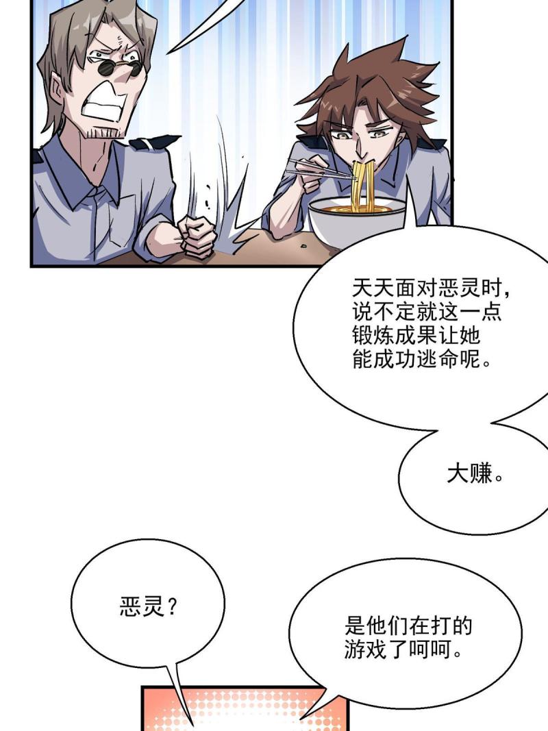 这个世界过于危险漫画,26 出手与认命8图