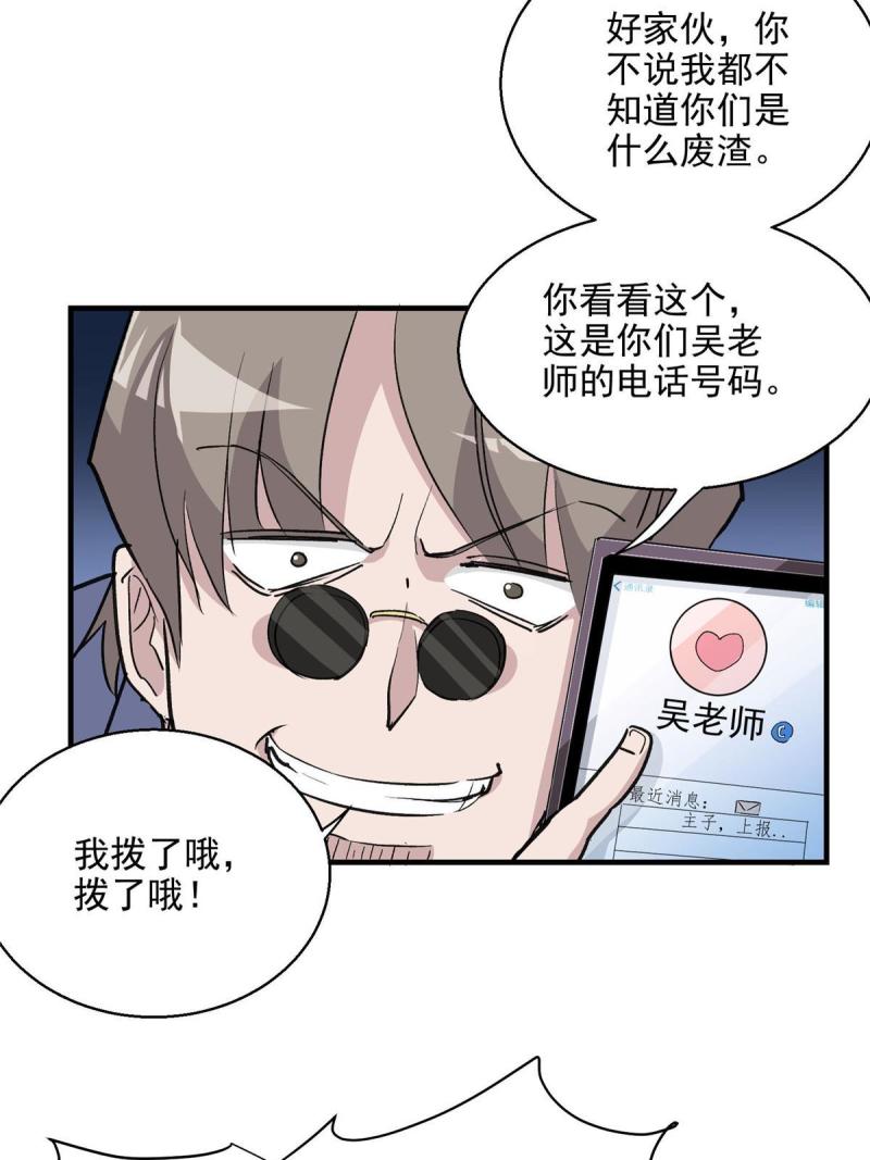 这个世界过于危险漫画,27 废渣同盟的叛徒20图