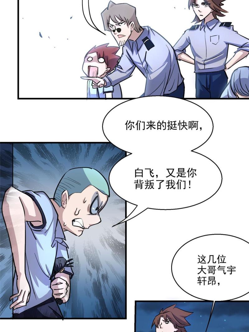 这个世界过于危险漫画,27 废渣同盟的叛徒31图