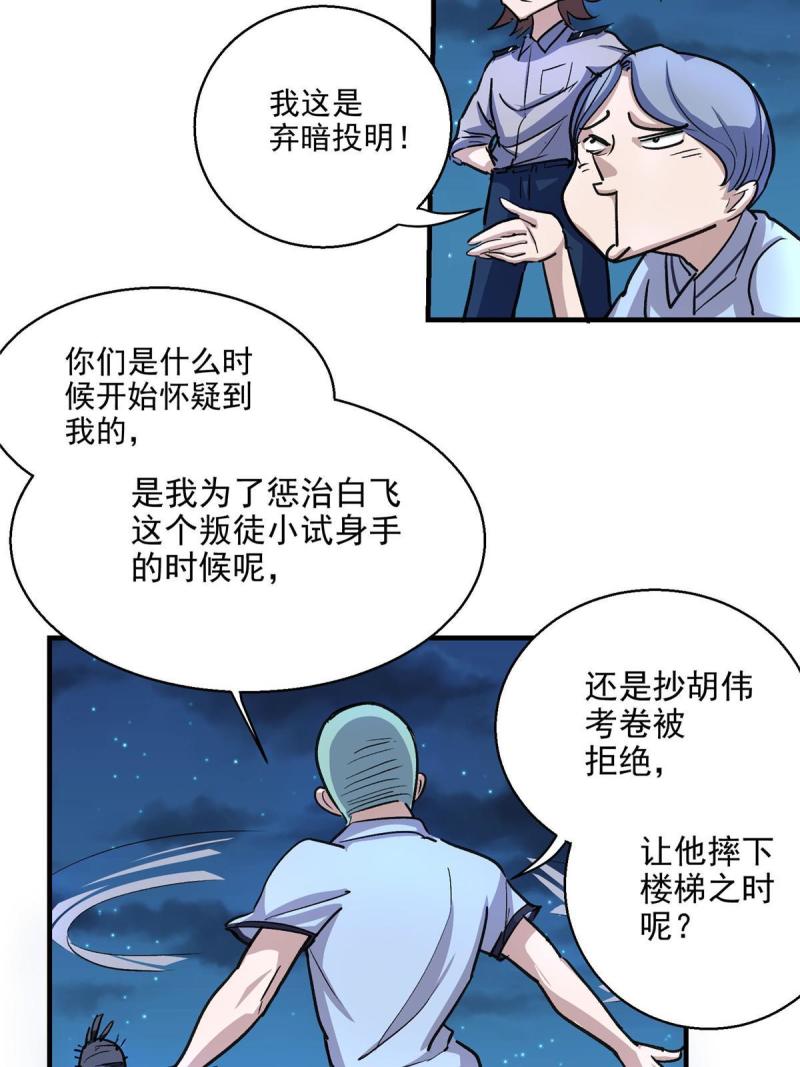 这个世界过于危险漫画,27 废渣同盟的叛徒32图