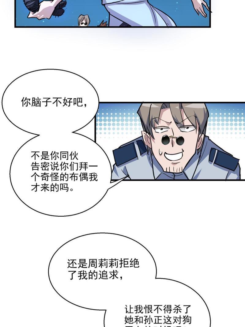 这个世界过于危险漫画,27 废渣同盟的叛徒33图