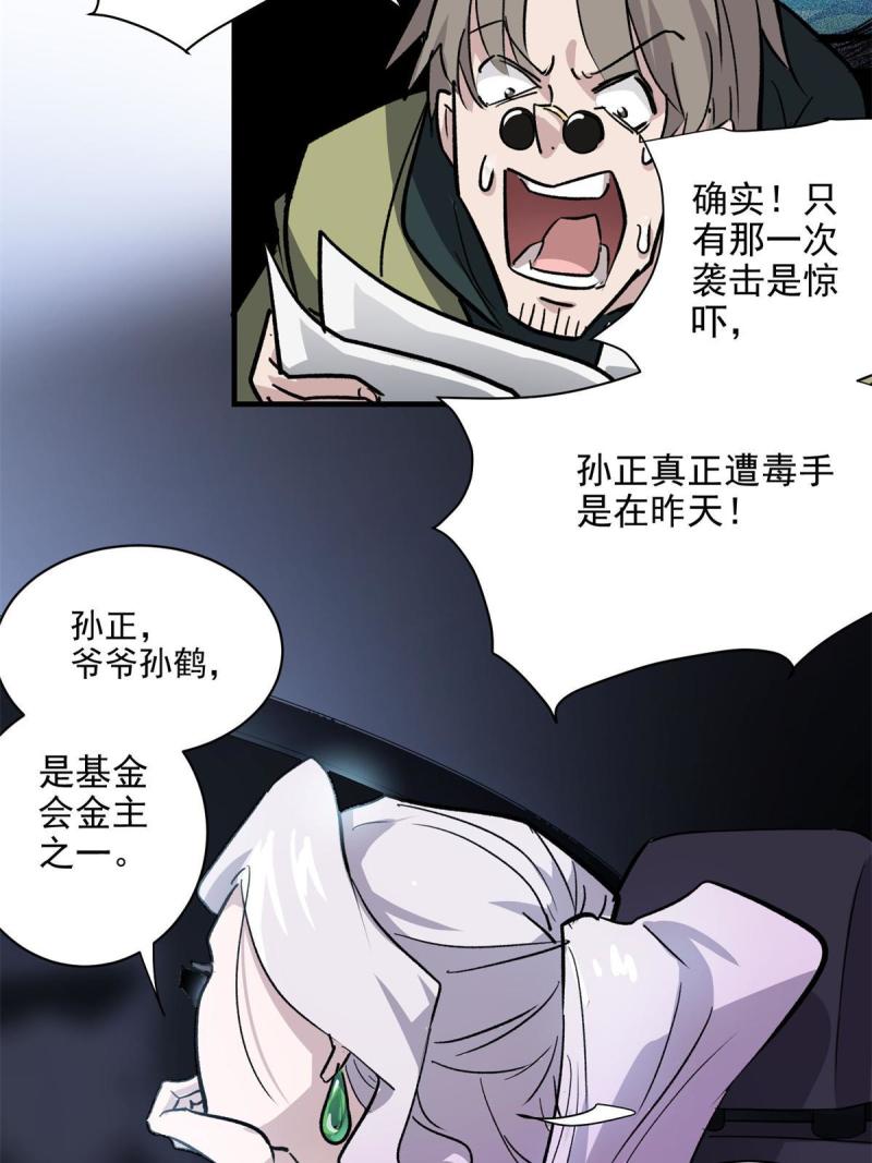 这个世界过于危险漫画,28 巫毒娃娃41图