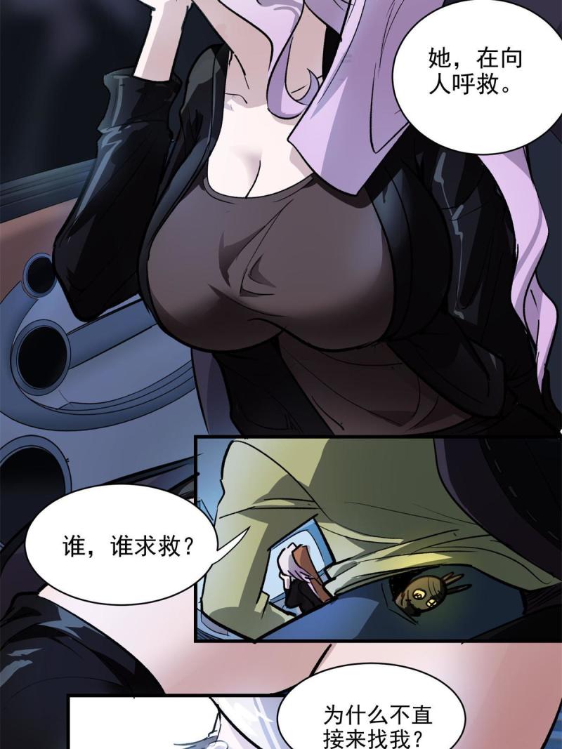 这个世界过于危险漫画,28 巫毒娃娃42图