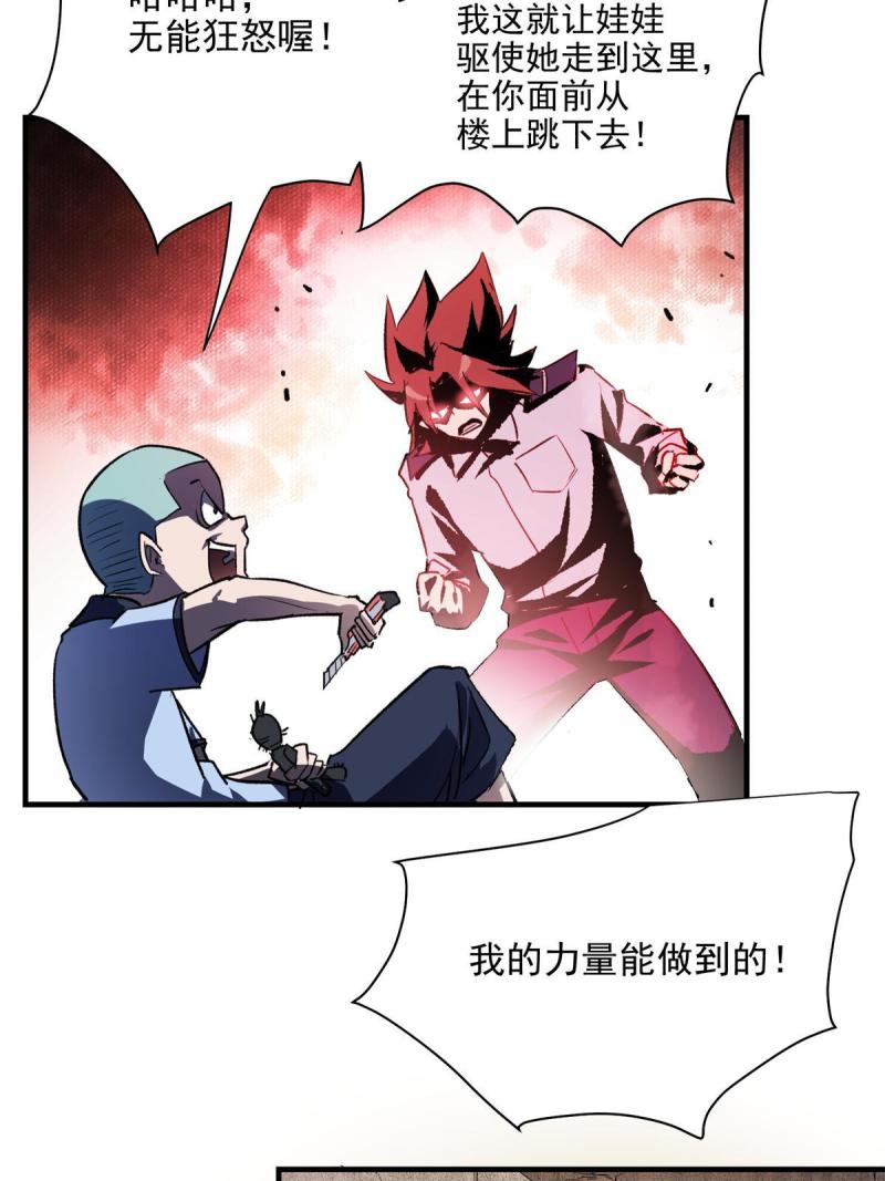 这个世界过于危险漫画,28 巫毒娃娃22图