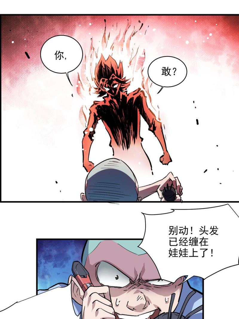 这个世界过于危险漫画,28 巫毒娃娃20图