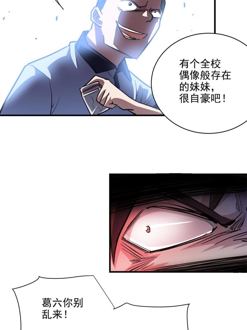 这个世界过于危险漫画,28 巫毒娃娃16图