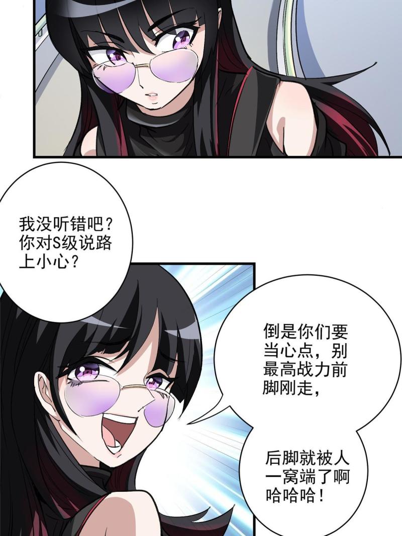 这个世界过于危险漫画,29 沈月，静默！13图