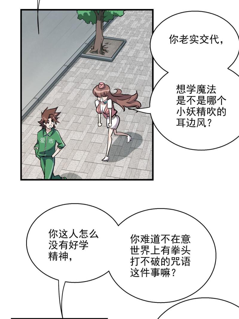 这个世界过于危险漫画,30 魔法学校6图