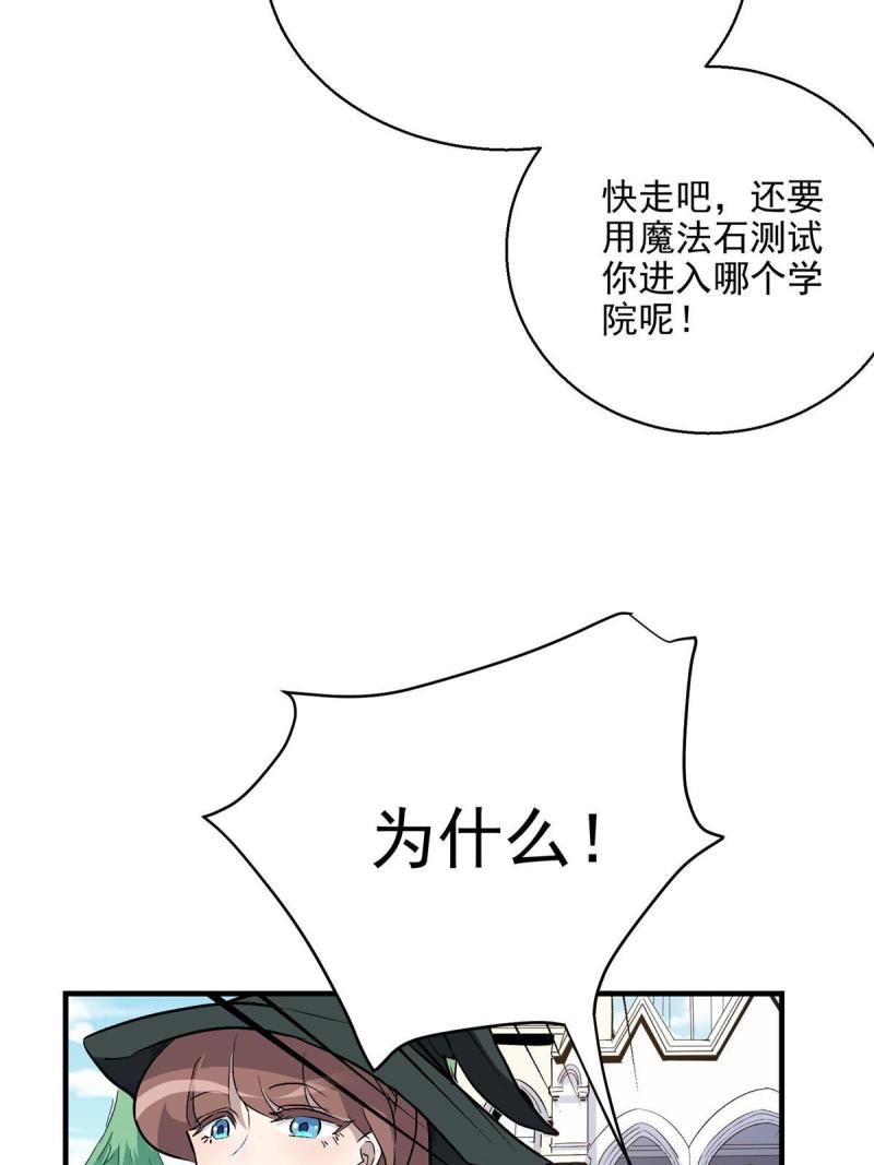 这个世界过于危险漫画,30 魔法学校16图