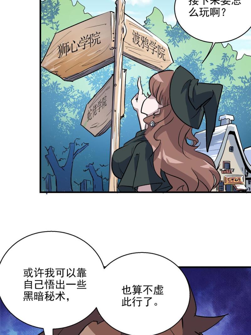 这个世界过于危险漫画,30 魔法学校33图