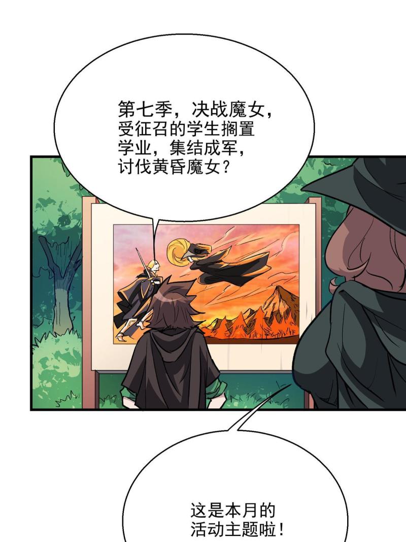 这个世界过于危险漫画,30 魔法学校15图