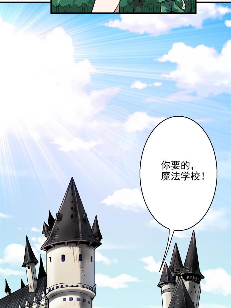 这个世界过于危险漫画,30 魔法学校9图