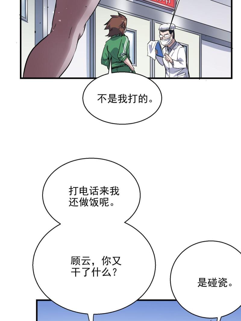 这个世界过于危险漫画,33 碰瓷20图