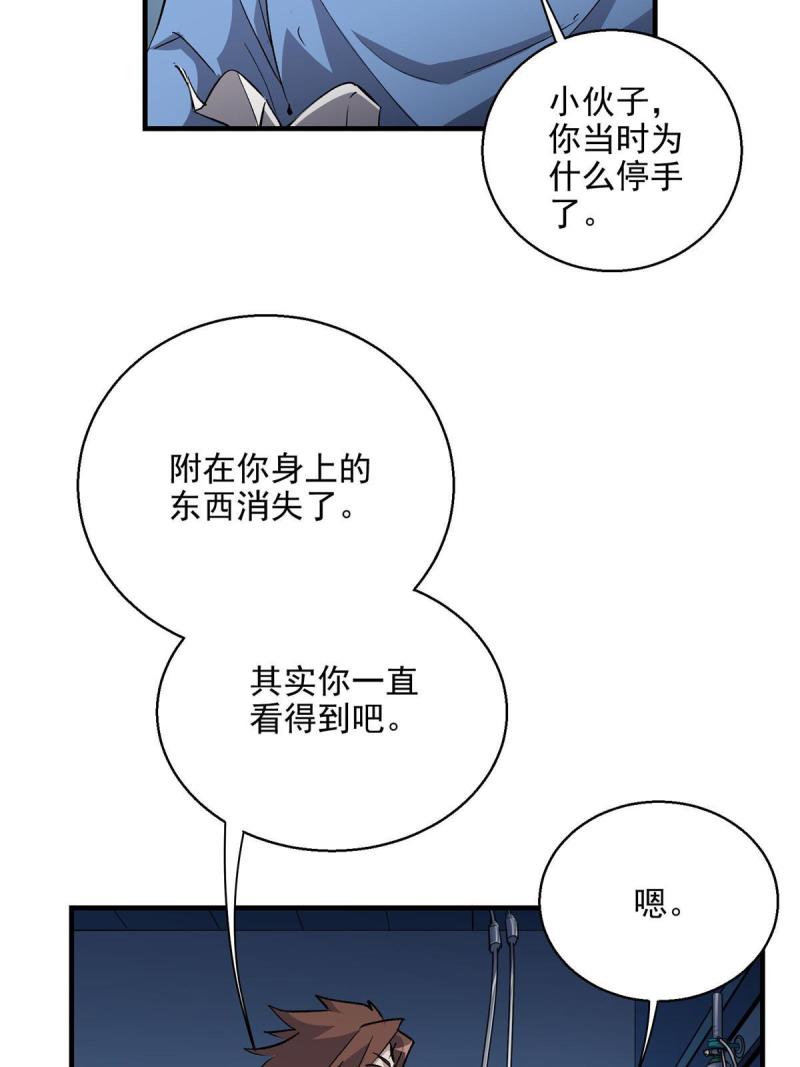 这个世界过于危险漫画,34 甜蜜之家17图