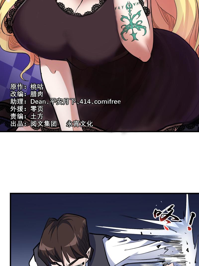 这个世界过于危险漫画,34 甜蜜之家4图