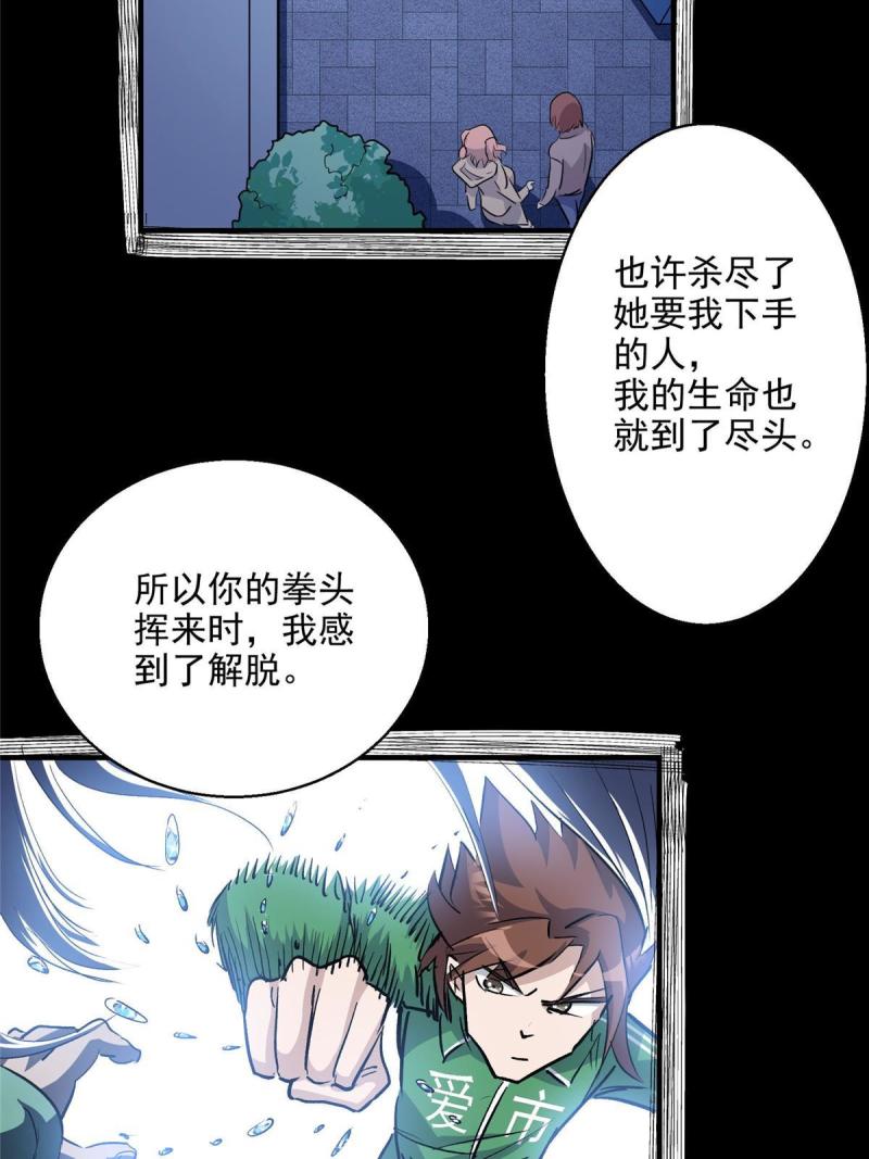 这个世界过于危险漫画,34 甜蜜之家32图