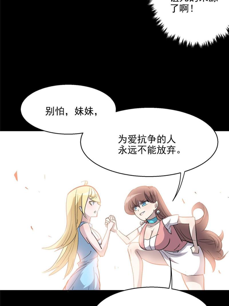 这个世界过于危险漫画,38 夏沐大小姐想被告白21图