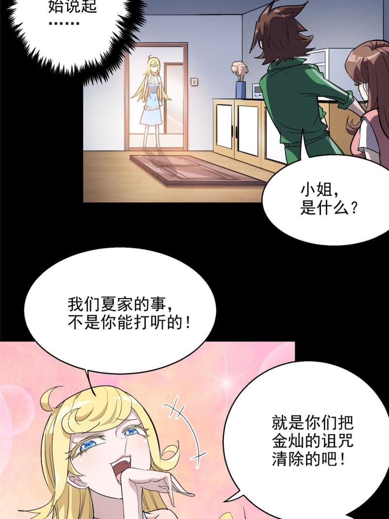 这个世界过于危险漫画,38 夏沐大小姐想被告白6图