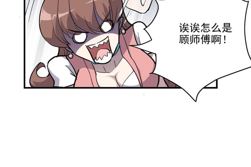 这个世界过于危险漫画,40 TYPE 034图