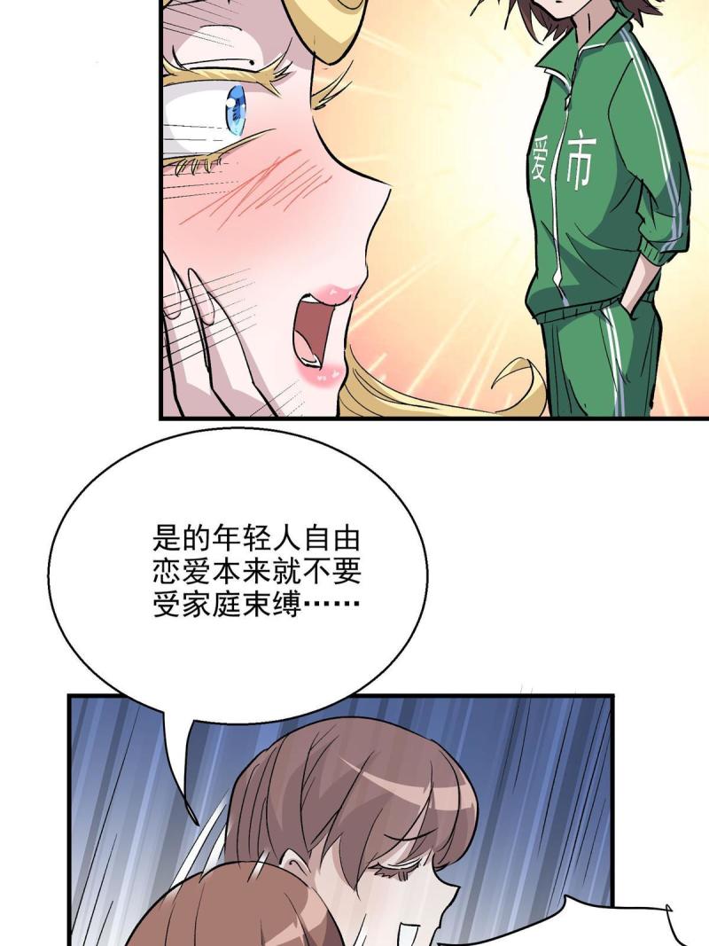 这个世界过于危险漫画,40 TYPE 033图