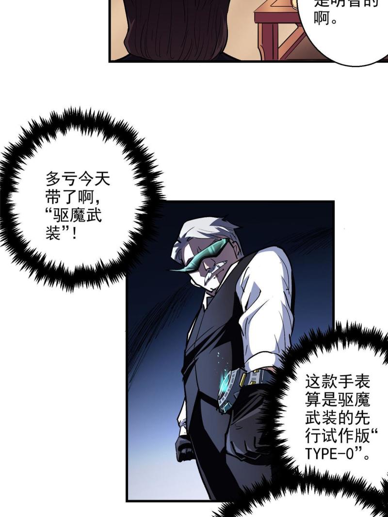 这个世界过于危险漫画,40 TYPE 015图