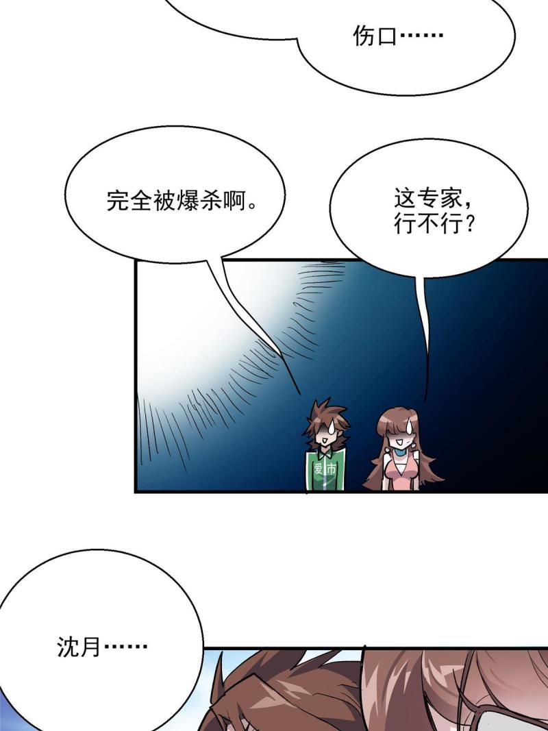 这个世界过于危险漫画,41 基金会已介入调查40图