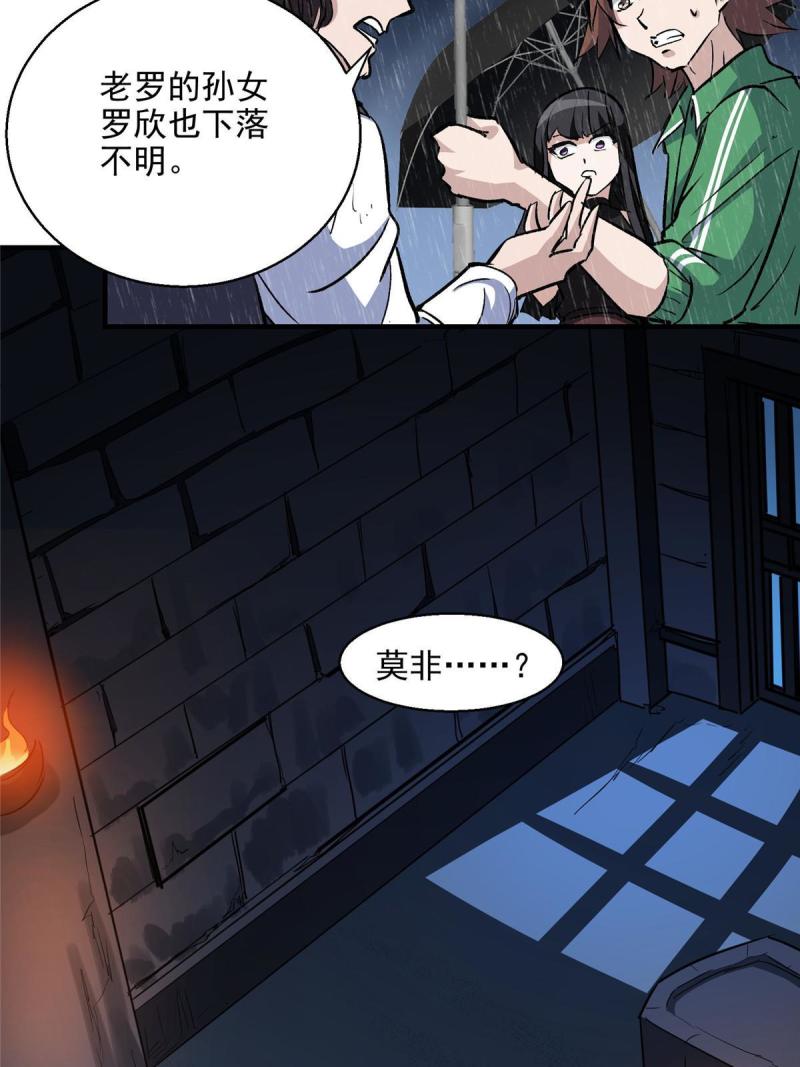 这个世界过于危险漫画,44 继承者们28图