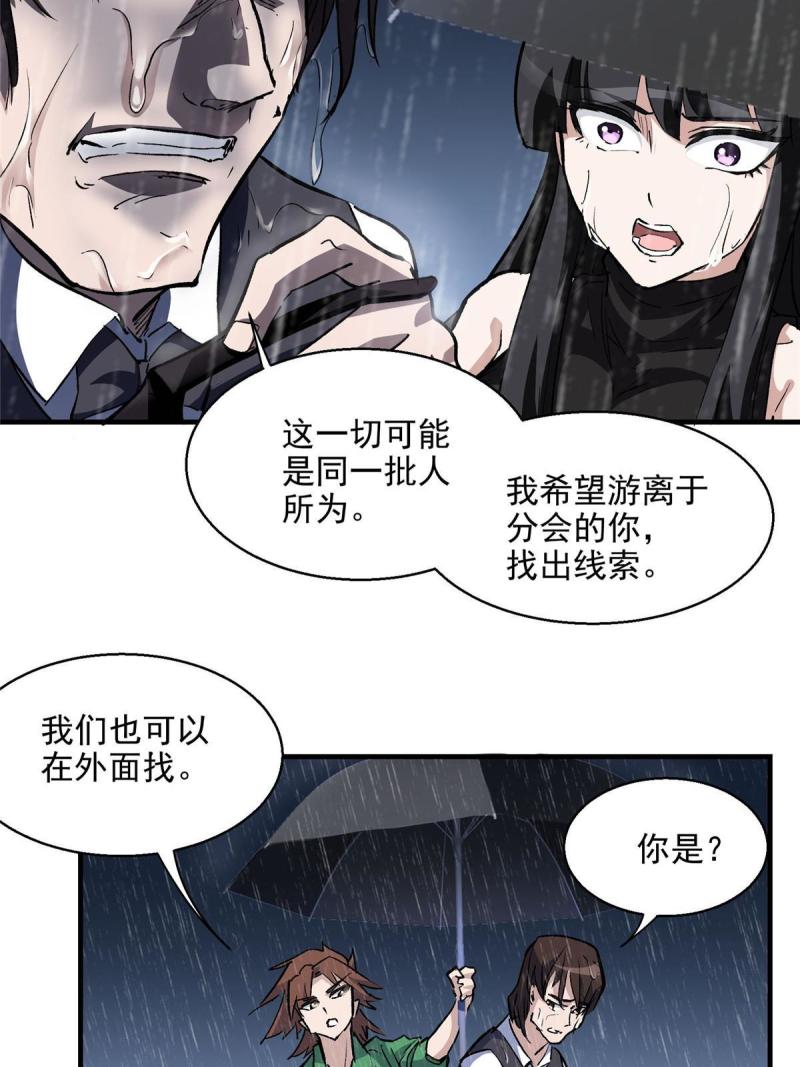 这个世界过于危险漫画,44 继承者们26图