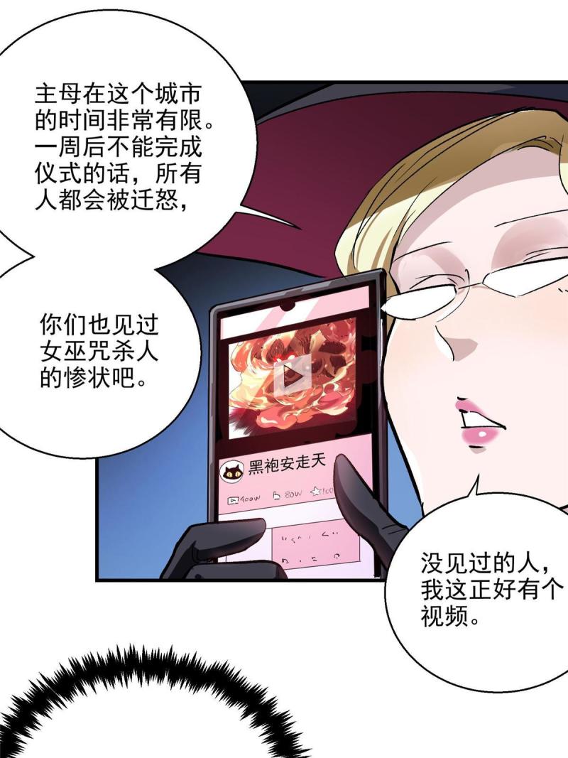 这个世界过于危险漫画,45 女巫学院13图