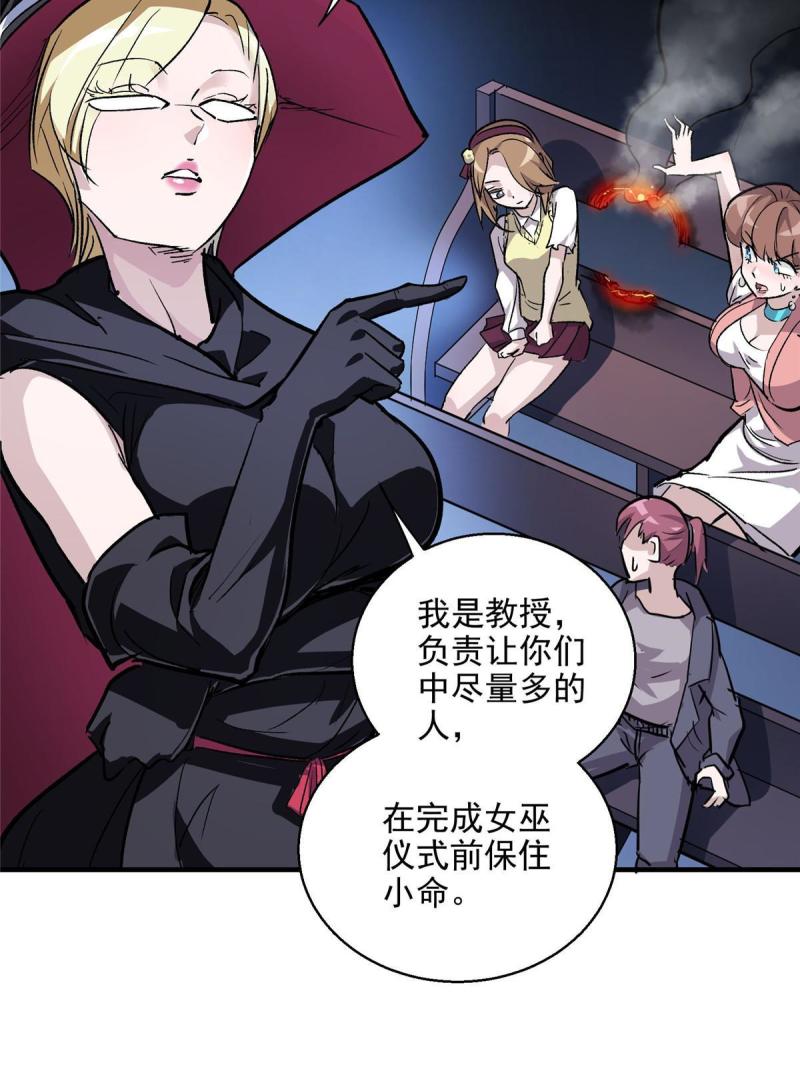 这个世界过于危险漫画,45 女巫学院12图