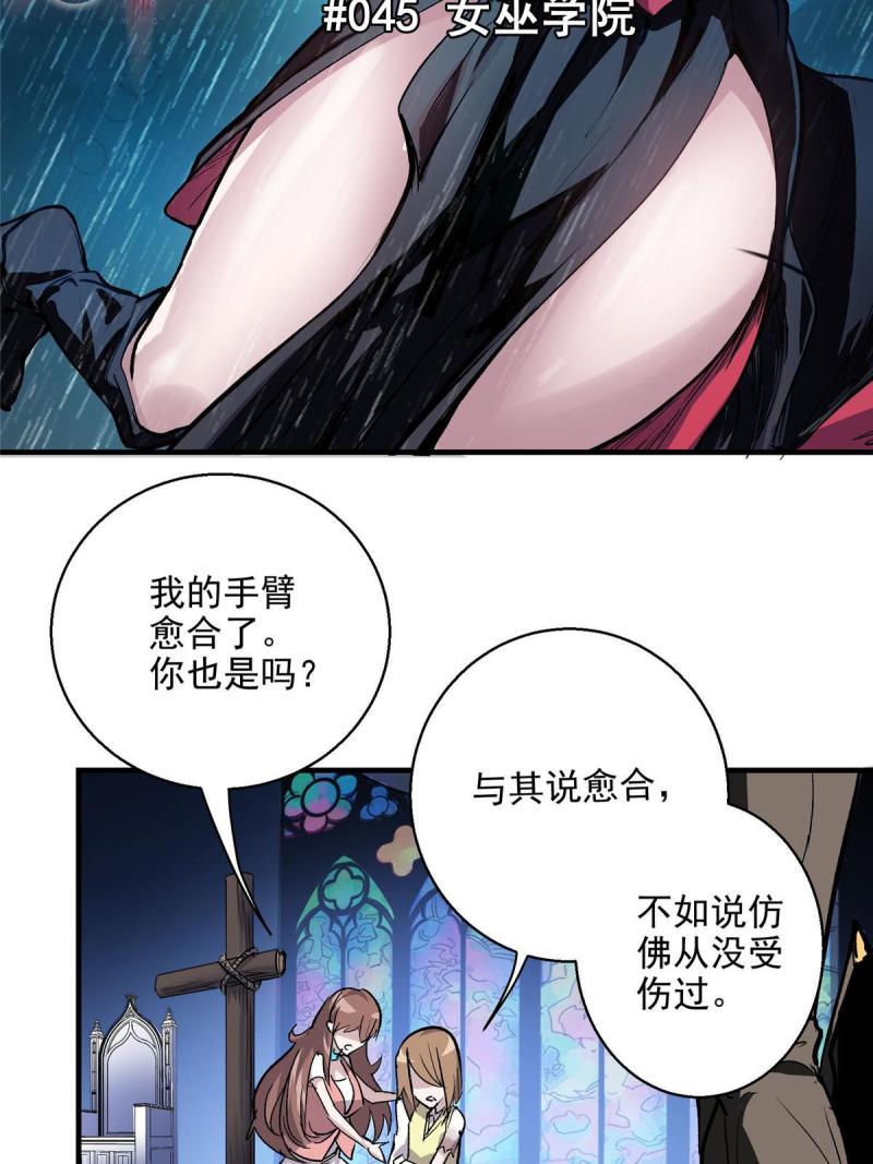 这个世界过于危险漫画,45 女巫学院4图