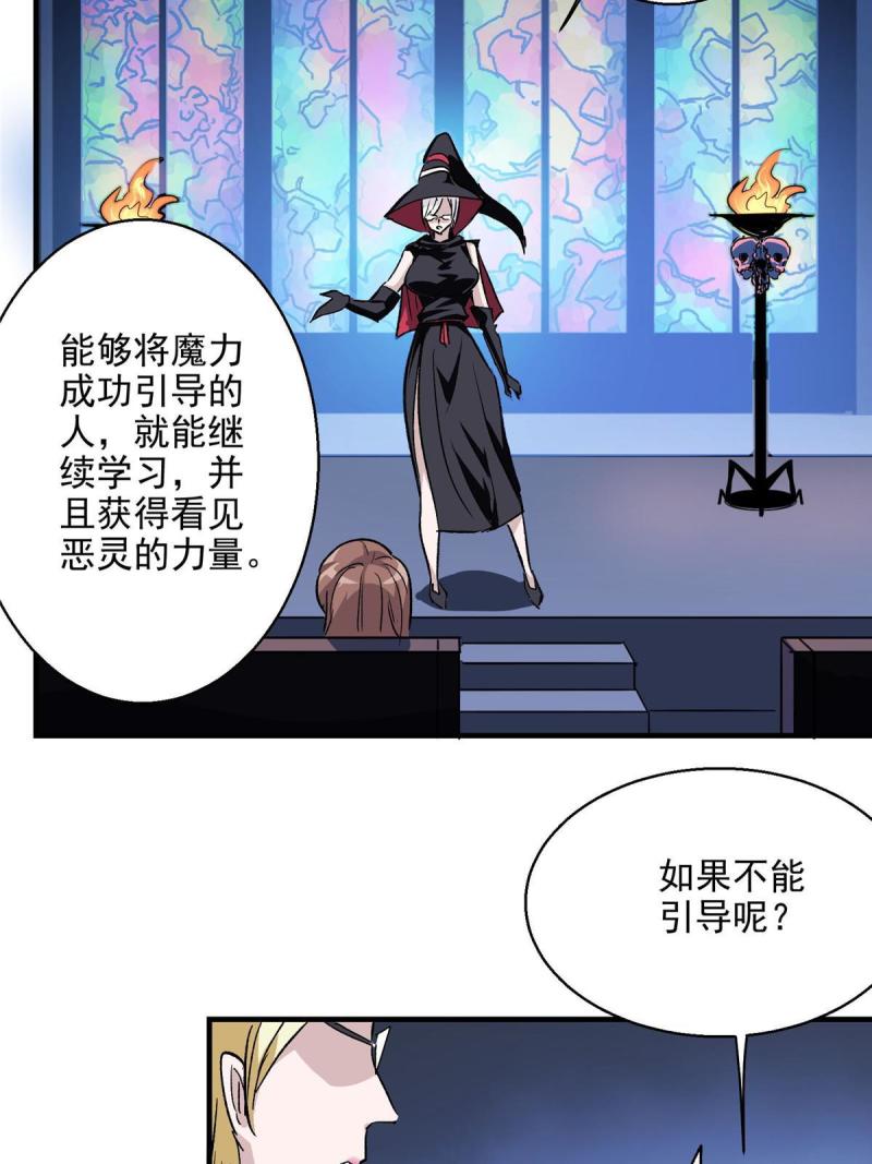 这个世界过于危险漫画,45 女巫学院34图