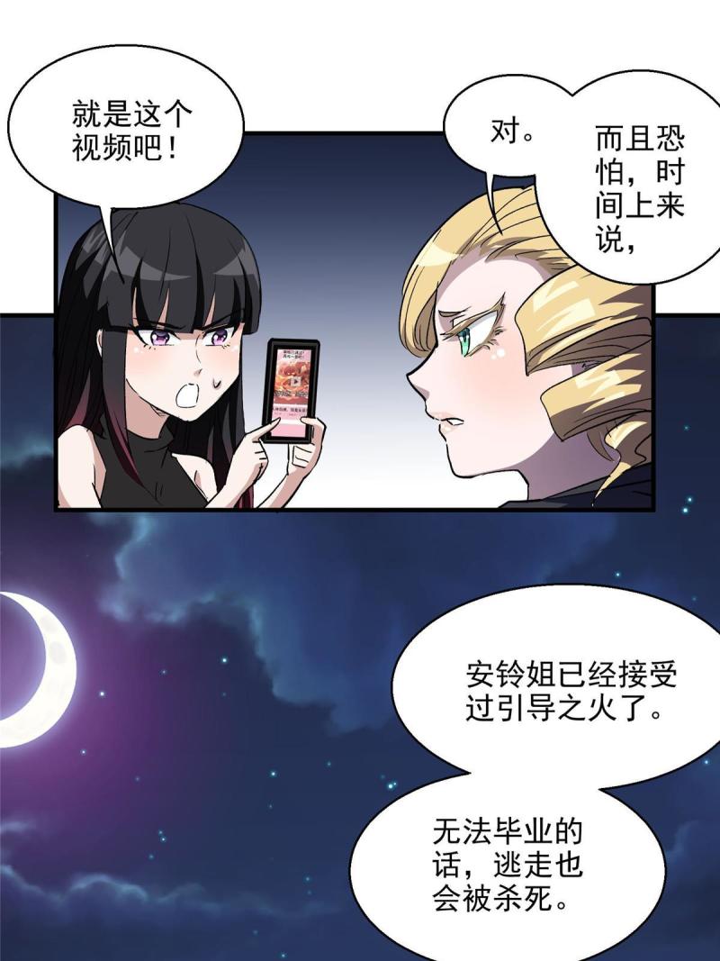 这个世界过于危险漫画,48 魔女的魔法袋37图