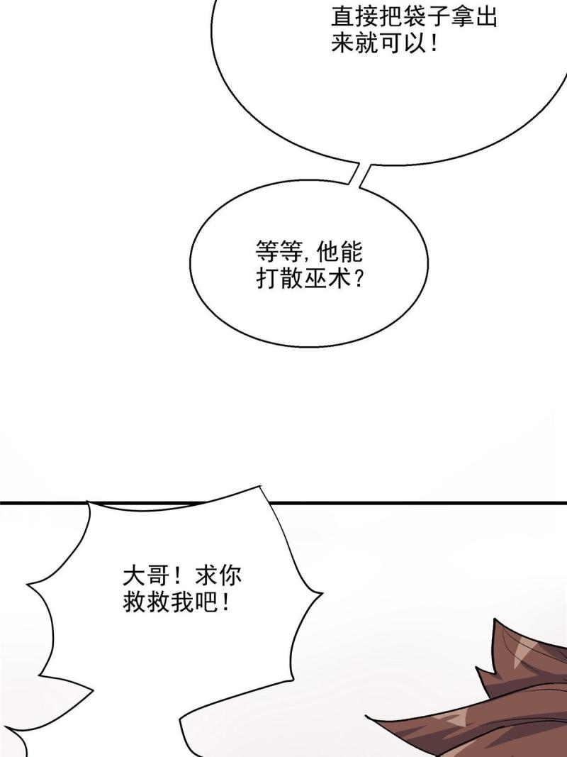 这个世界过于危险漫画,48 魔女的魔法袋32图