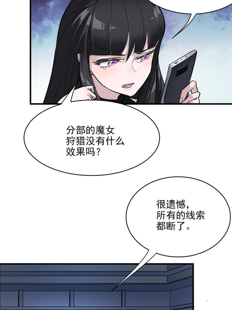 这个世界过于危险漫画,49 前夜33图