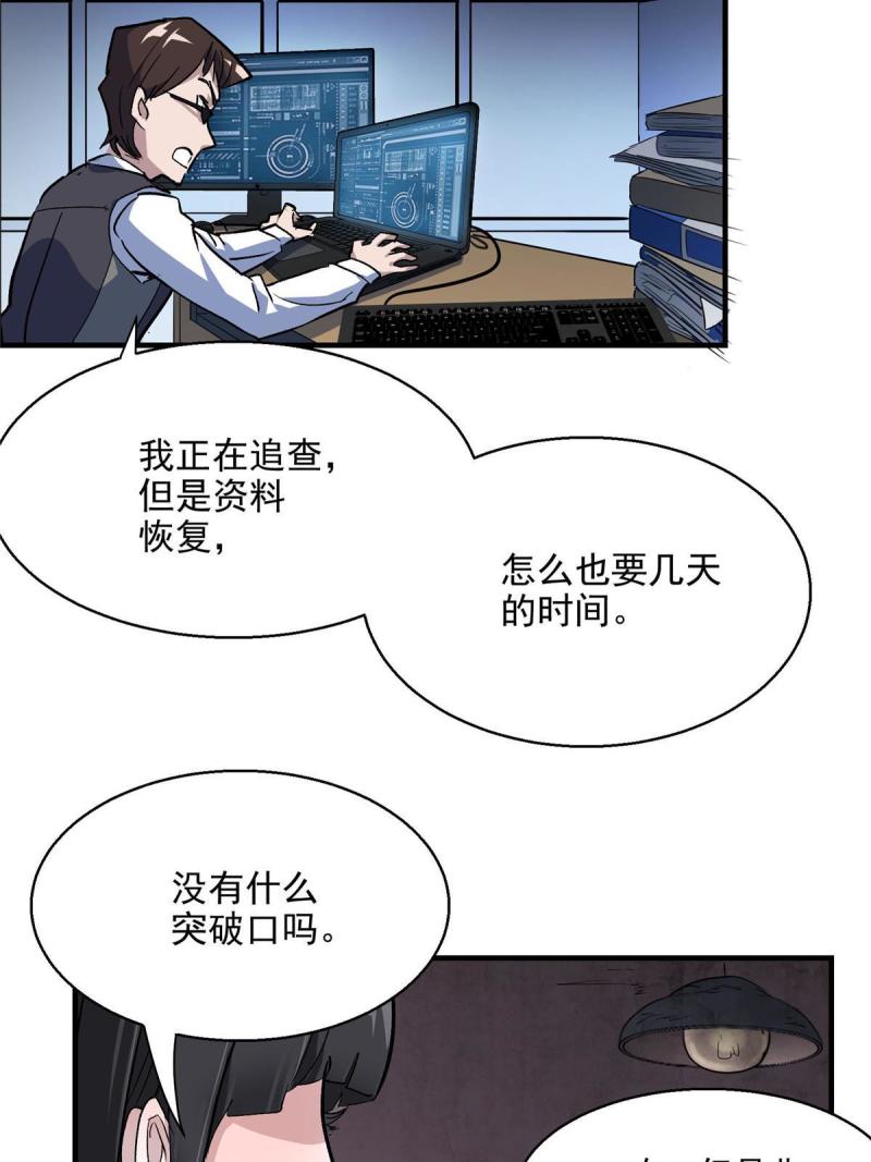 这个世界过于危险漫画,49 前夜34图