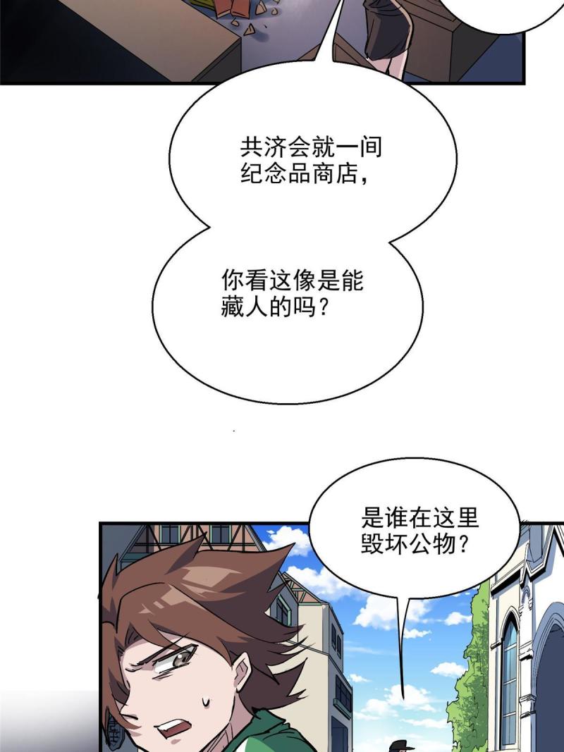 这个世界过于危险漫画,49 前夜7图