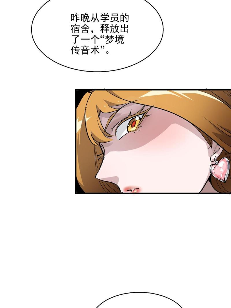 这个世界过于危险漫画,49 前夜14图