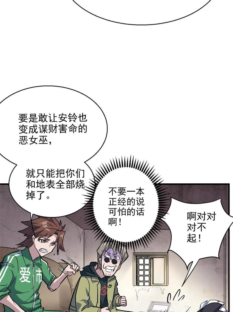 这个世界过于危险漫画,49 前夜31图