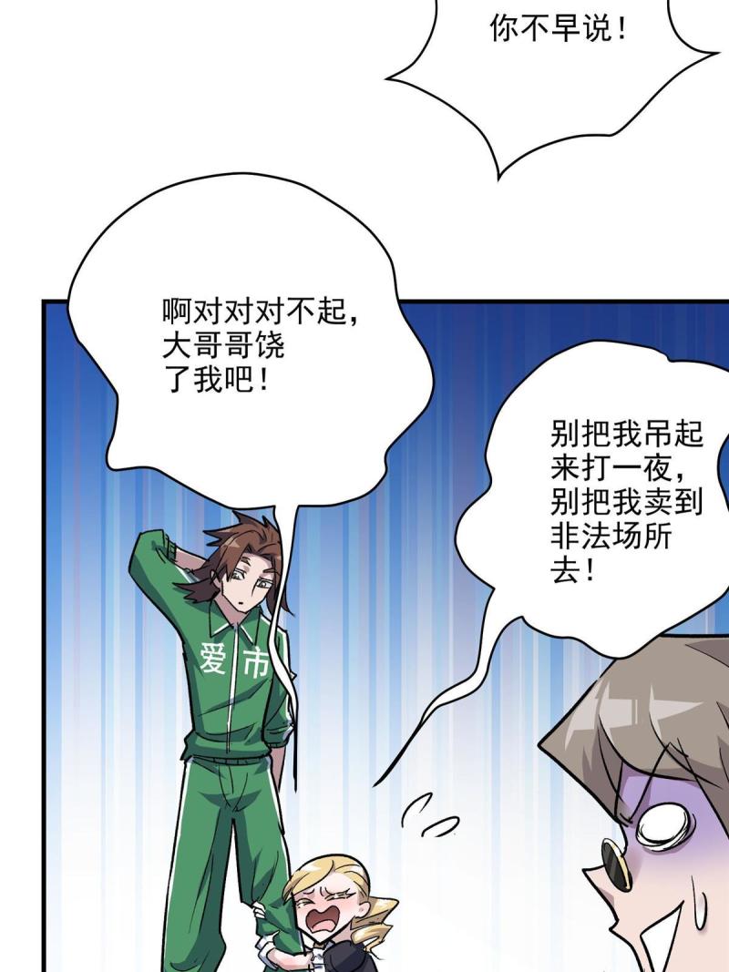 这个世界过于危险漫画,49 前夜23图