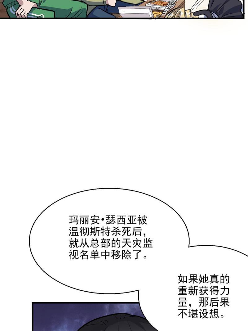 这个世界过于危险漫画,49 前夜32图