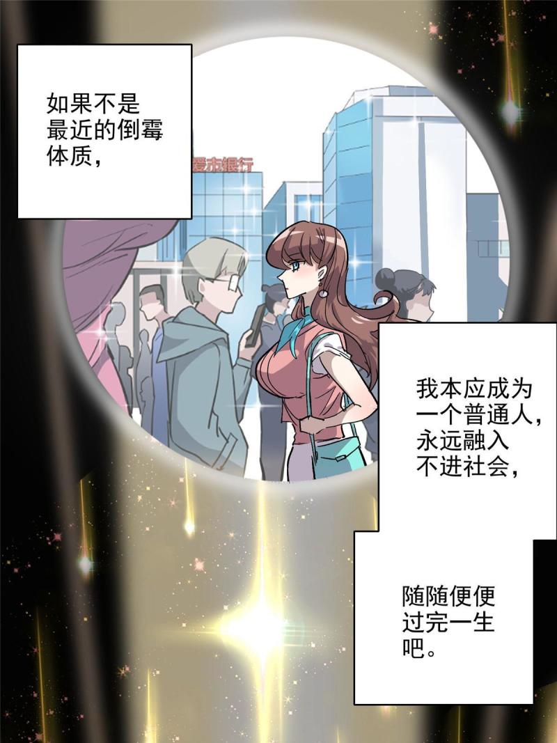 这个世界过于危险漫画,50 天降44图