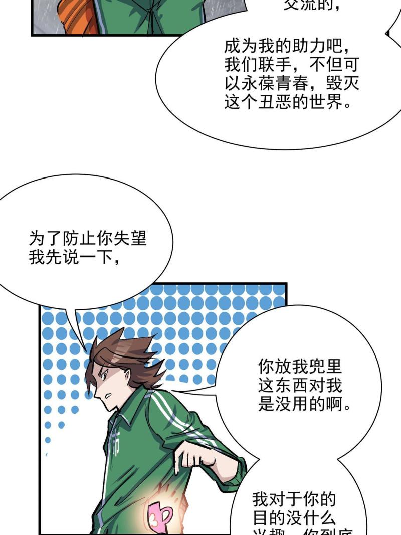 这个世界过于危险漫画,53 温彻斯特和黄昏魔女47图