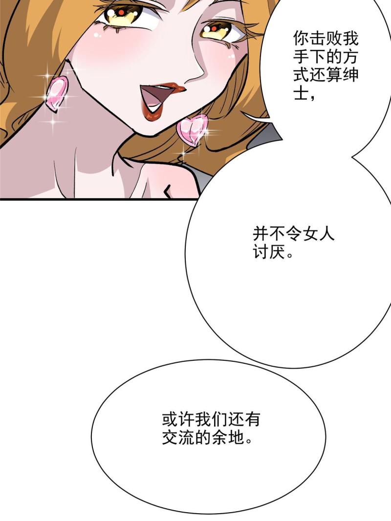 这个世界过于危险漫画,53 温彻斯特和黄昏魔女21图